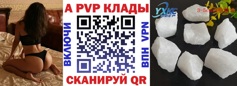 купить  сайты  Луза  A PVP Crystall 