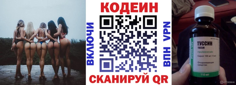 Кодеиновый сироп Lean Purple Drank  купить закладку  Луза 